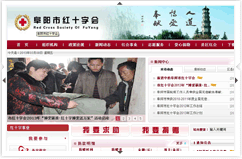 阜陽市紅十字會