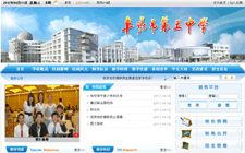 阜陽市第五中學